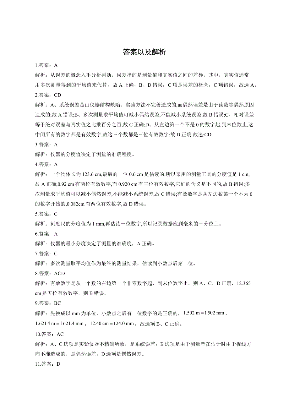 2-3实验中的误差和有效数字——2022-2023学年高一物理鲁科版（2019）必修第一册同步课时训练.docx_第3页