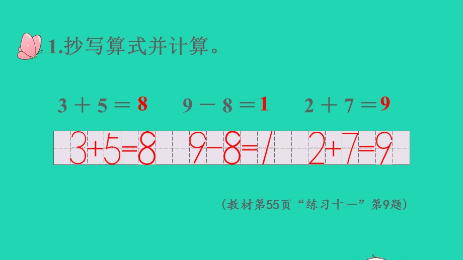 2022一年级数学上册 5 6-10的认识和加减法 2 8和9练习十一（8和9）课件 新人教版.pptx_第2页