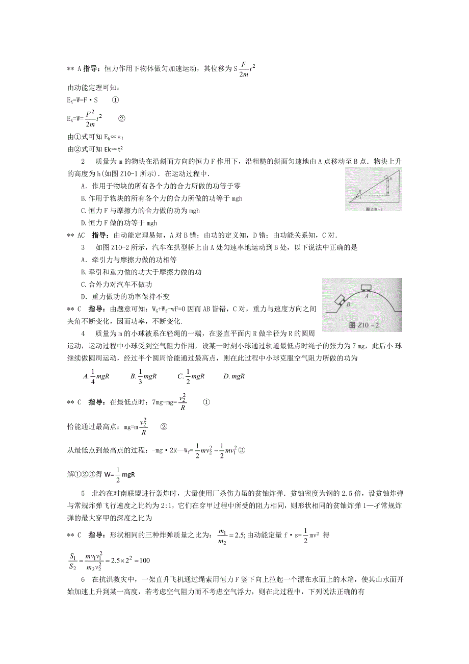 011年《高中物理二轮总复习三十讲与2011高考命题方向预测》第10讲__动能定理与功能关系.doc_第3页