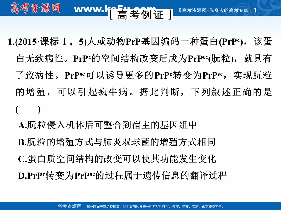 2017二轮专题复习生物课件：热考题型四 数据处理与新信息分析类.ppt_第2页