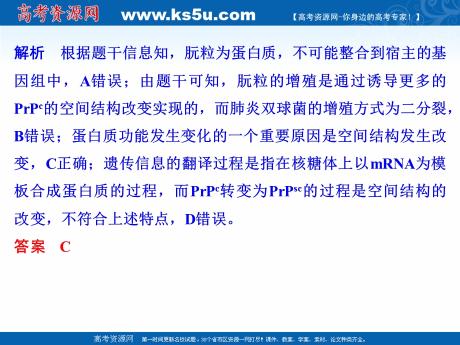 2017二轮专题复习生物课件：热考题型四 数据处理与新信息分析类.ppt_第3页