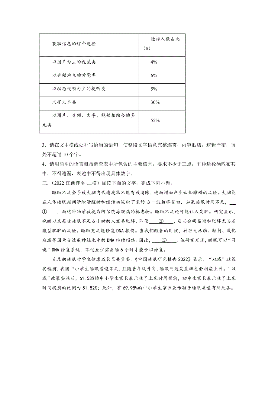 -2022年高考语文名校押题精选语言文字应用（二）通用版（原卷版）.docx_第2页