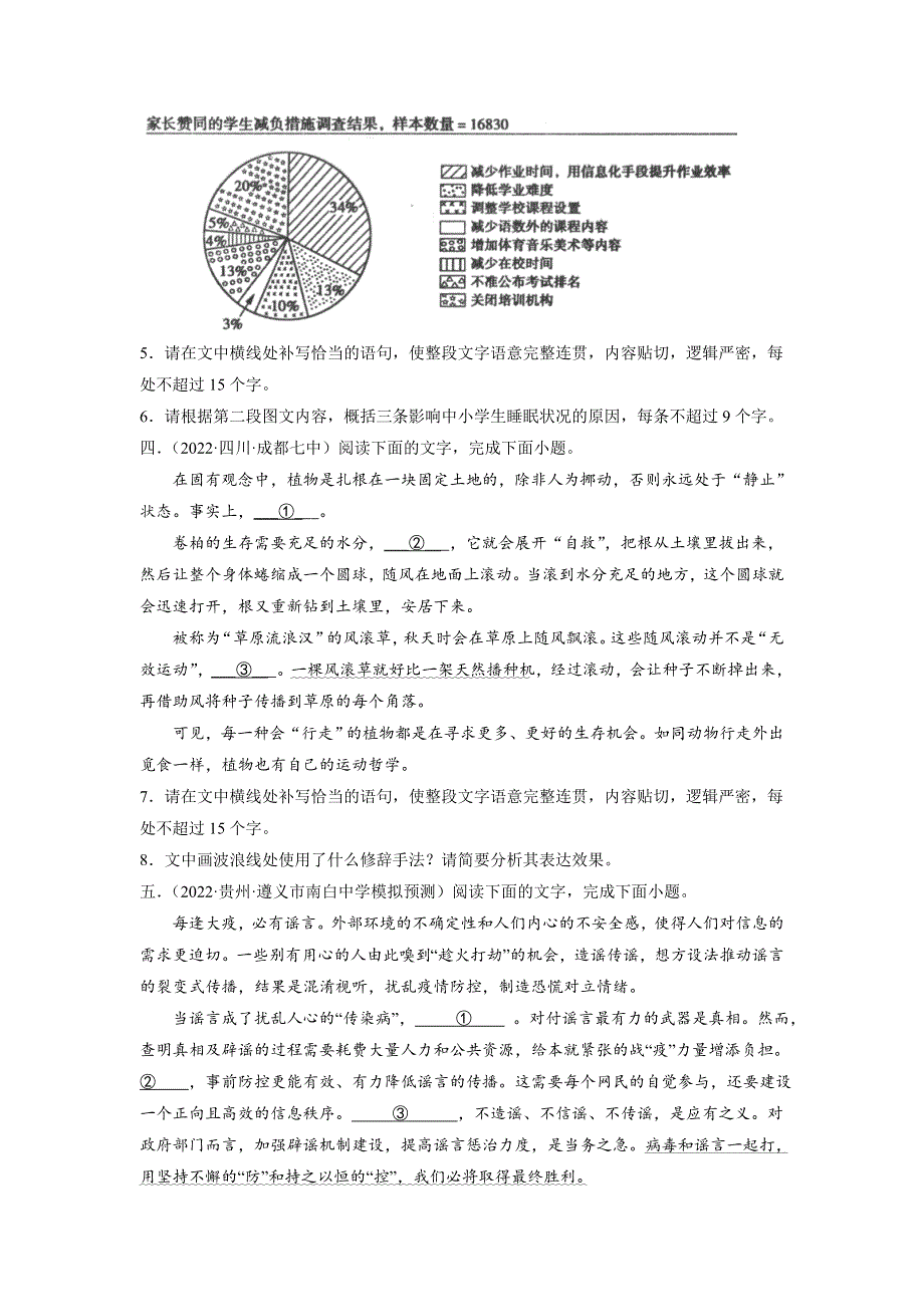 -2022年高考语文名校押题精选语言文字应用（二）通用版（原卷版）.docx_第3页