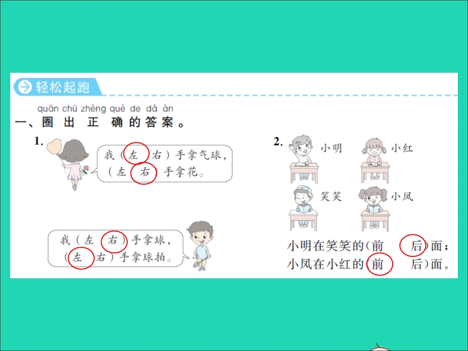 2022一年级数学上册 第4单元 认位置习题课件 苏教版.ppt_第2页