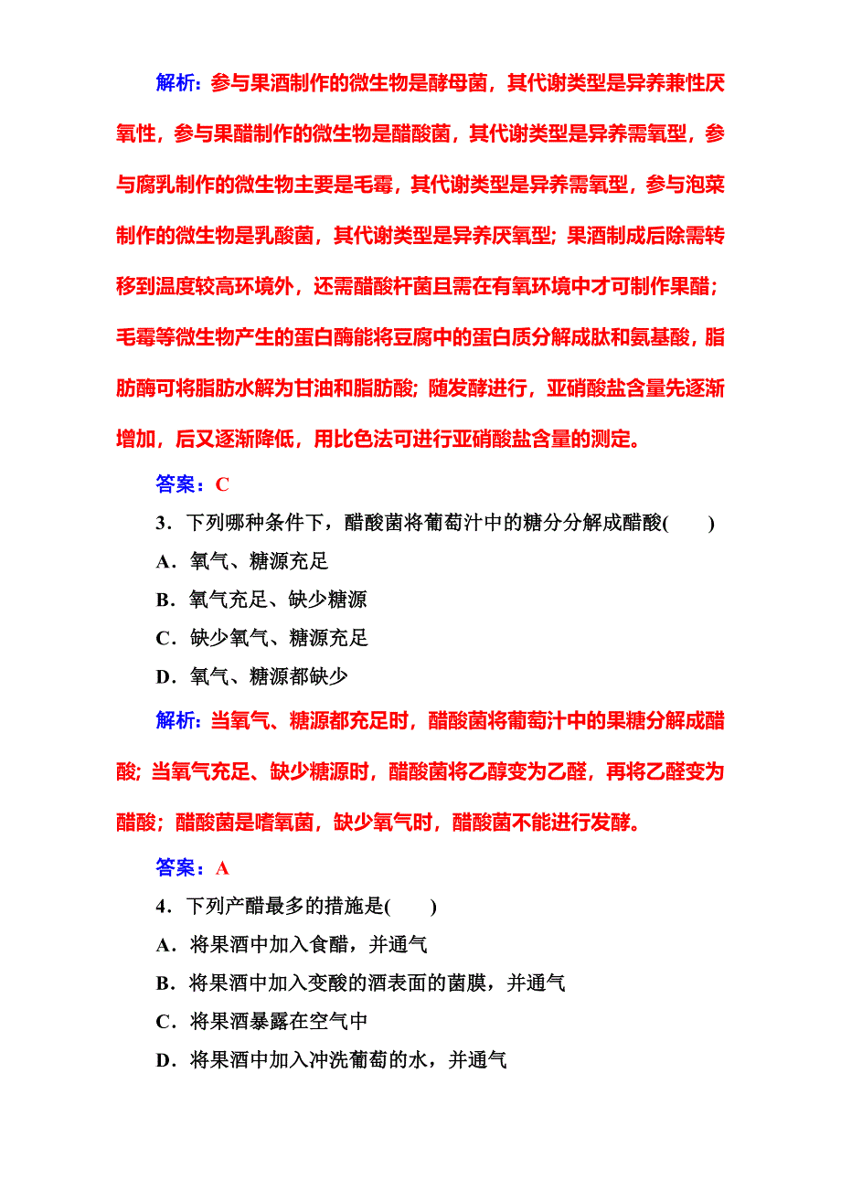 &2016-2017学年人教版生物选修1练习：专题1 传统发酵技术的应用 专题测试（一） WORD版含解析.doc_第2页