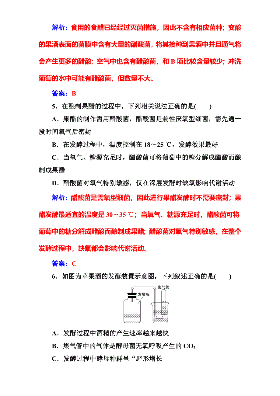 &2016-2017学年人教版生物选修1练习：专题1 传统发酵技术的应用 专题测试（一） WORD版含解析.doc_第3页