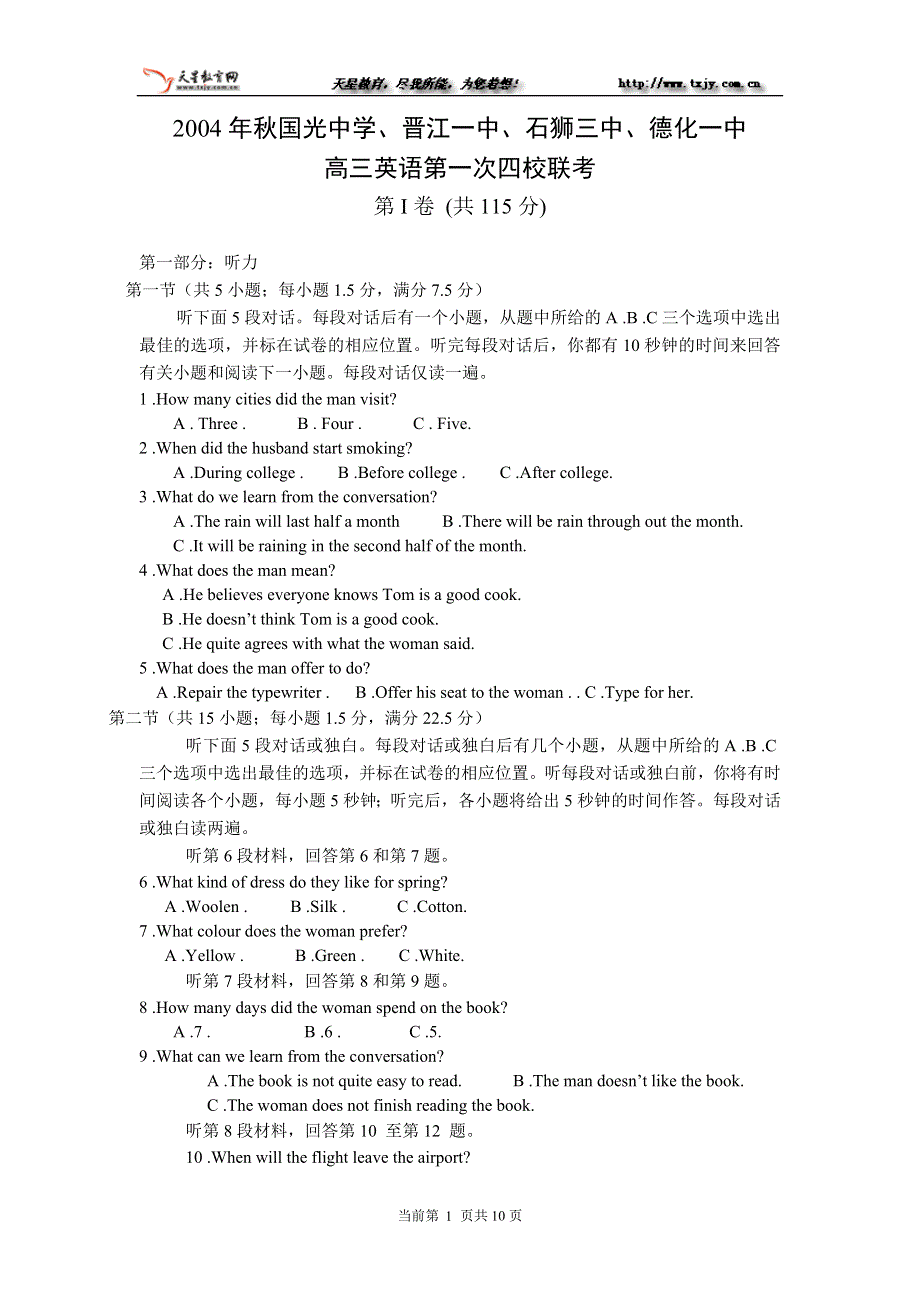 004年秋国光中学、晋江一中、石狮三中、德化一中.doc_第1页