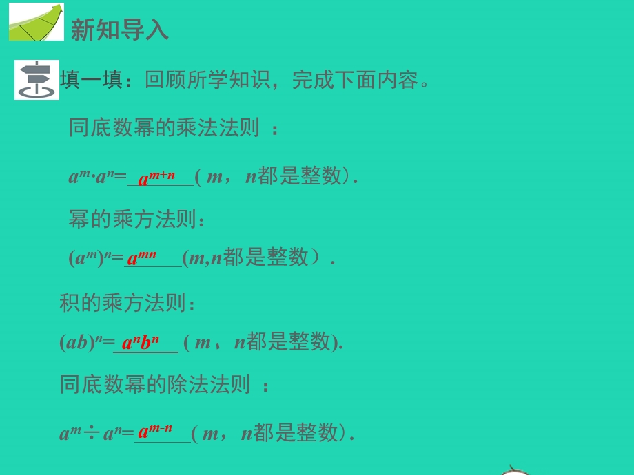 七年级数学下册 第一章 整式的整除 4 整式的乘法第1课时 单项式乘单项式教学课件 （新版）北师大版.pptx_第3页