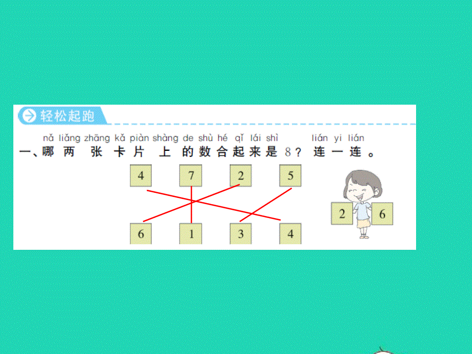 2022一年级数学上册 第7单元 分与合第4课时 8-9的分与合习题课件 苏教版.ppt_第2页