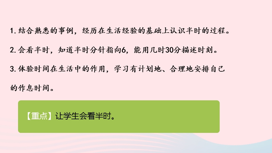 2023一年级数学下册 2 认识钟表第3课时 认识半时教学课件 冀教版.pptx_第2页