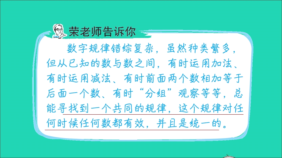 2021一年级数学上册 8 20以内的进位加法第14招 趣味数字规律课件 新人教版.ppt_第2页