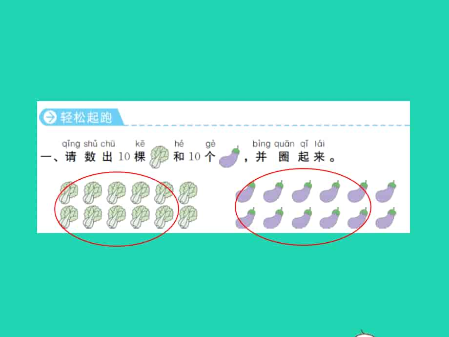 2022一年级数学上册 第5单元 认识十以内的数第9课时 认识10习题课件 苏教版.ppt_第2页