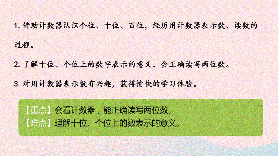 2023一年级数学下册 3 100以内数的认识第4课时 100以内数的读写教学课件 冀教版.pptx_第2页