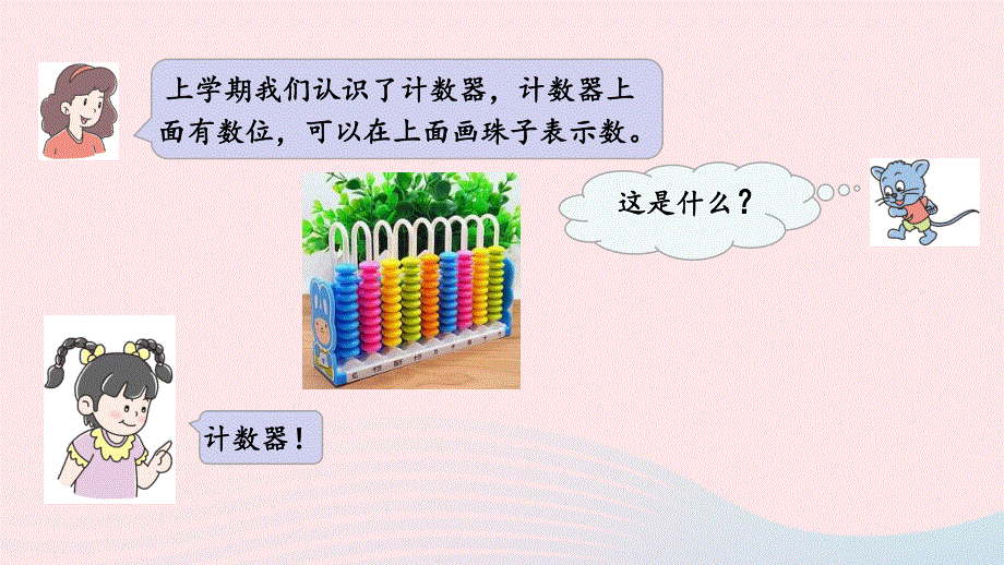 2023一年级数学下册 3 100以内数的认识第4课时 100以内数的读写教学课件 冀教版.pptx_第3页