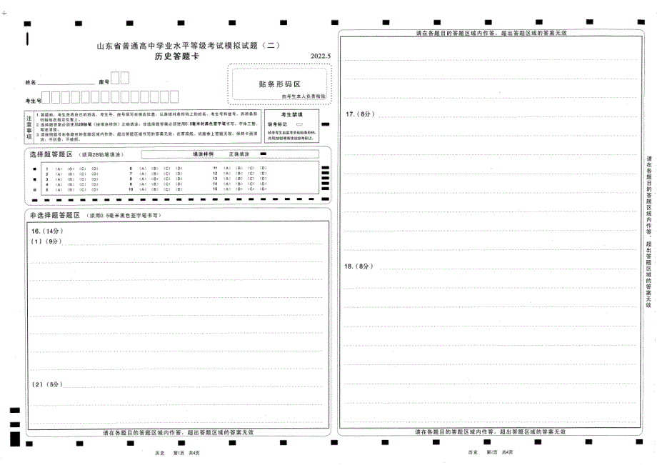 # 高三 二轮 答题卡 8 历史.pdf_第1页