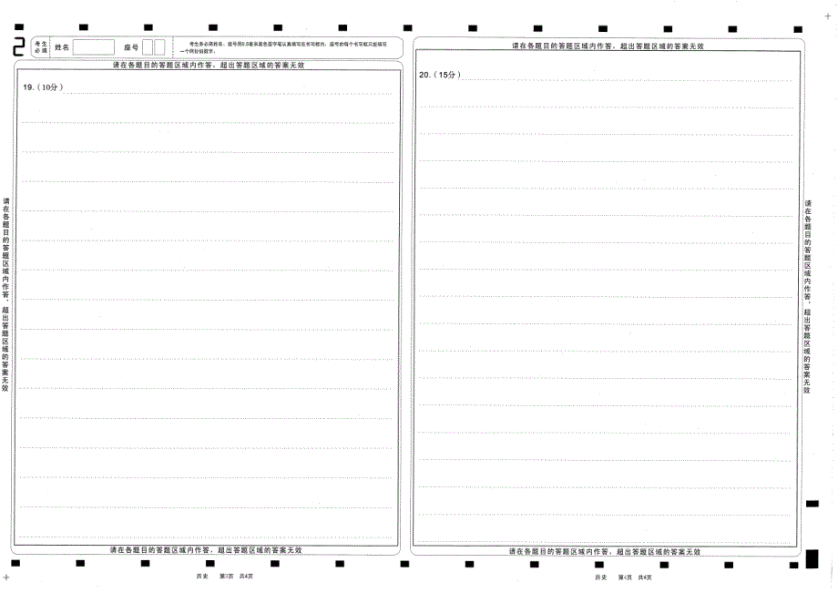 # 高三 二轮 答题卡 8 历史.pdf_第2页