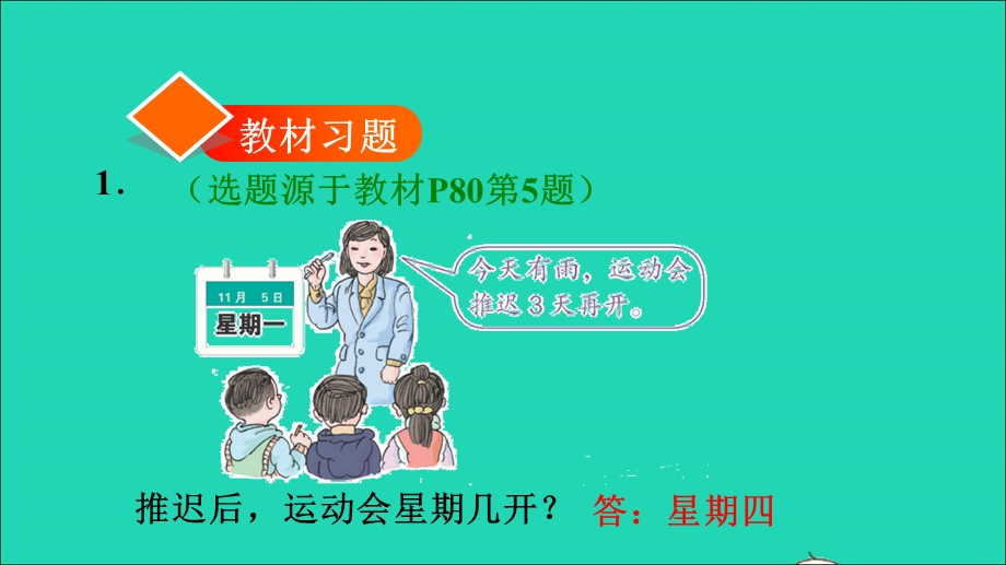 2021一年级数学上册 6 11-20各数的认识第3课时 数第几与第几之间有多少的问题习题课件 新人教版.ppt_第2页