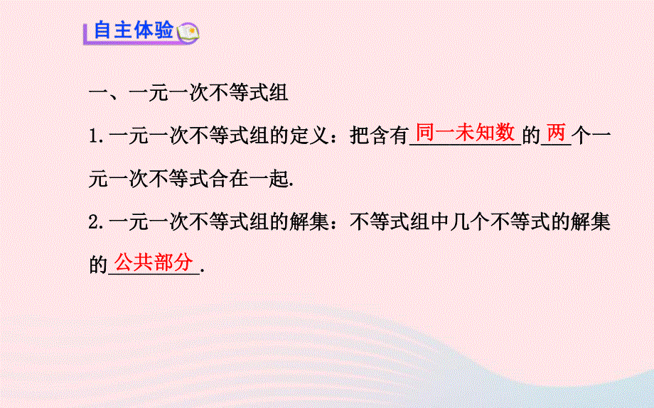 七年级数学下册 第8章 一元一次不等式 8.ppt_第3页