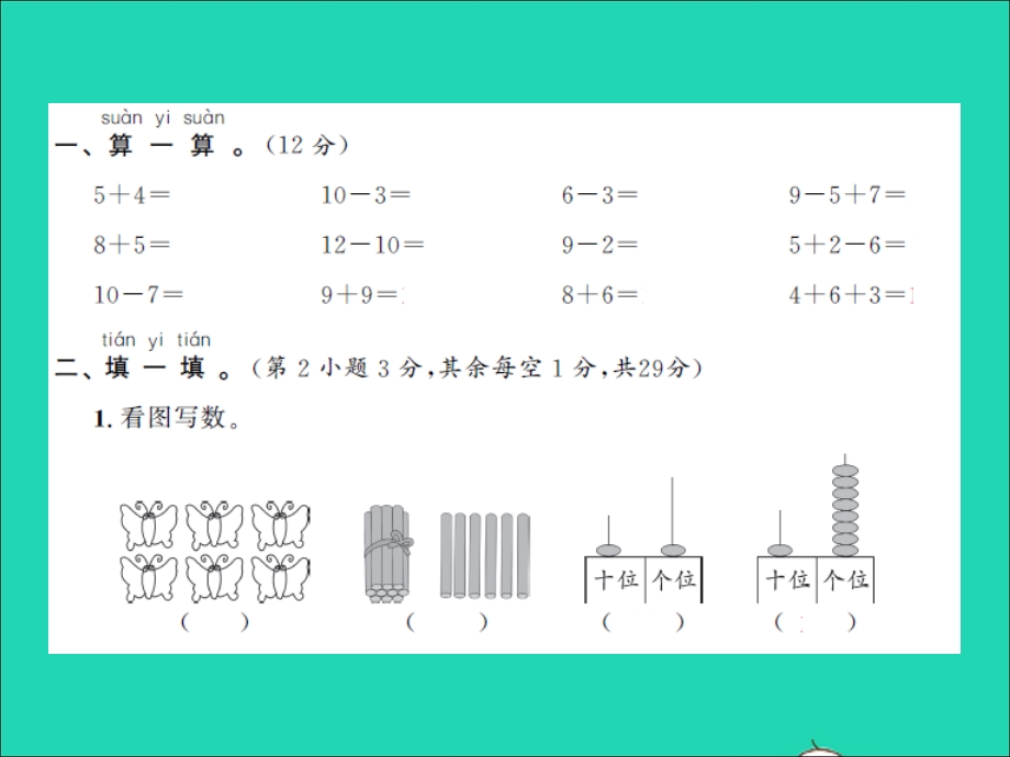 2022一年级数学上学期期末综合测试卷习题课件 苏教版.ppt_第2页