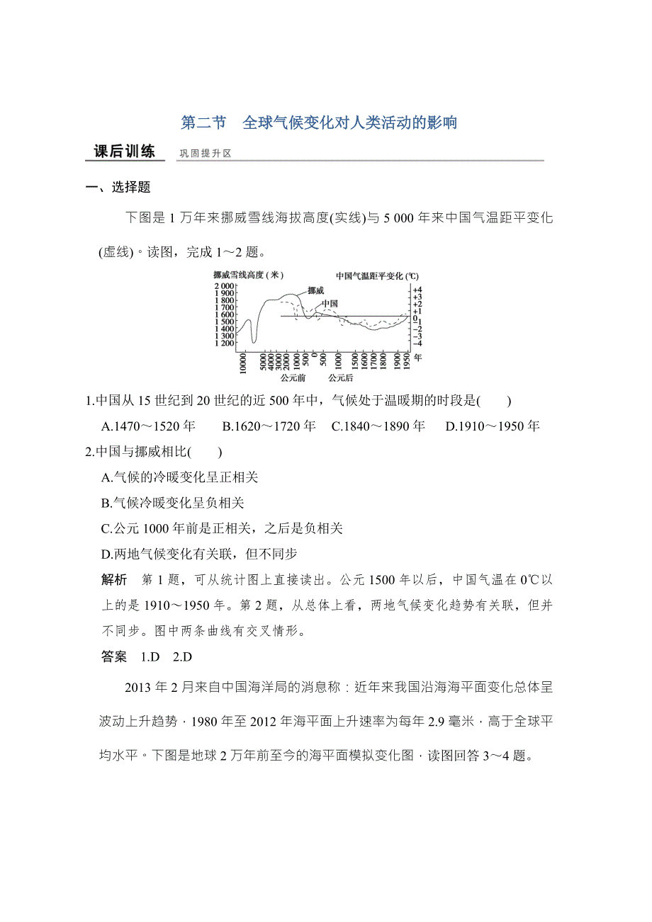 -学业水平考试2016-2017高中地理必修一（浙江专用、湘教版）作业：第四章 自然环境对人类活动的影响 第二节 课后训练 WORD版含答案.doc_第1页