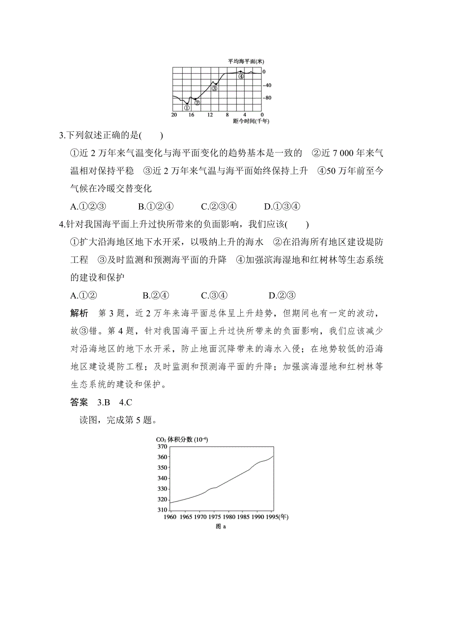 -学业水平考试2016-2017高中地理必修一（浙江专用、湘教版）作业：第四章 自然环境对人类活动的影响 第二节 课后训练 WORD版含答案.doc_第2页