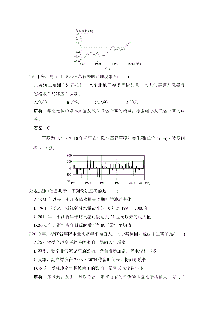 -学业水平考试2016-2017高中地理必修一（浙江专用、湘教版）作业：第四章 自然环境对人类活动的影响 第二节 课后训练 WORD版含答案.doc_第3页