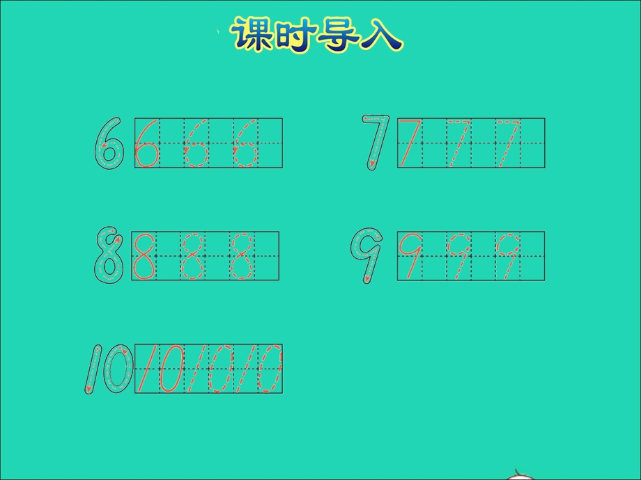 2021一年级数学上册 一 生活中的数第4课时 文具授课课件 北师大版.ppt_第3页