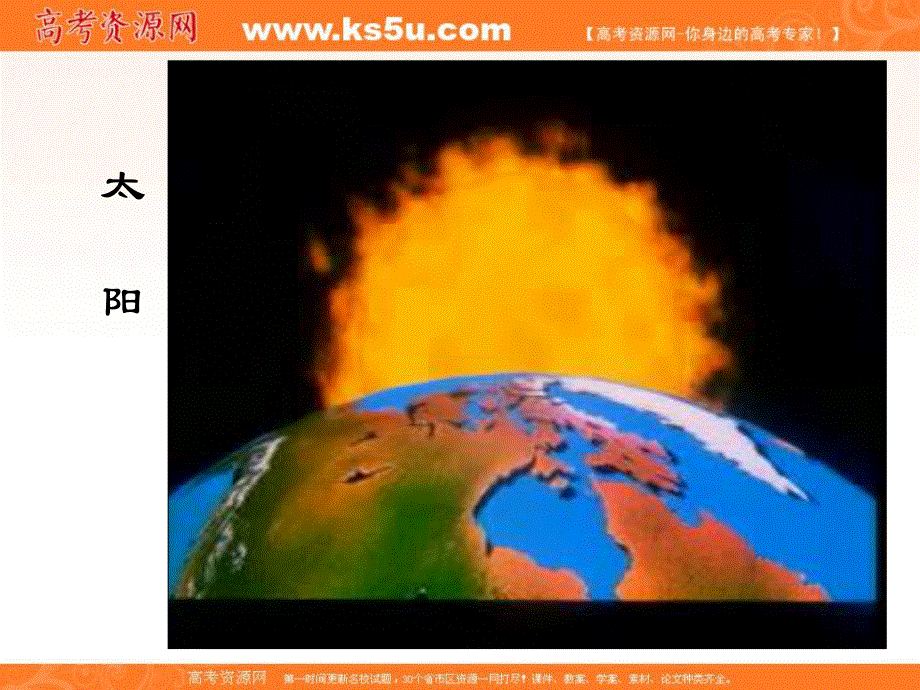 2016-2017学年中图版地理一师一优课必修一课件：1.2太阳对地球的影响1 .ppt_第2页