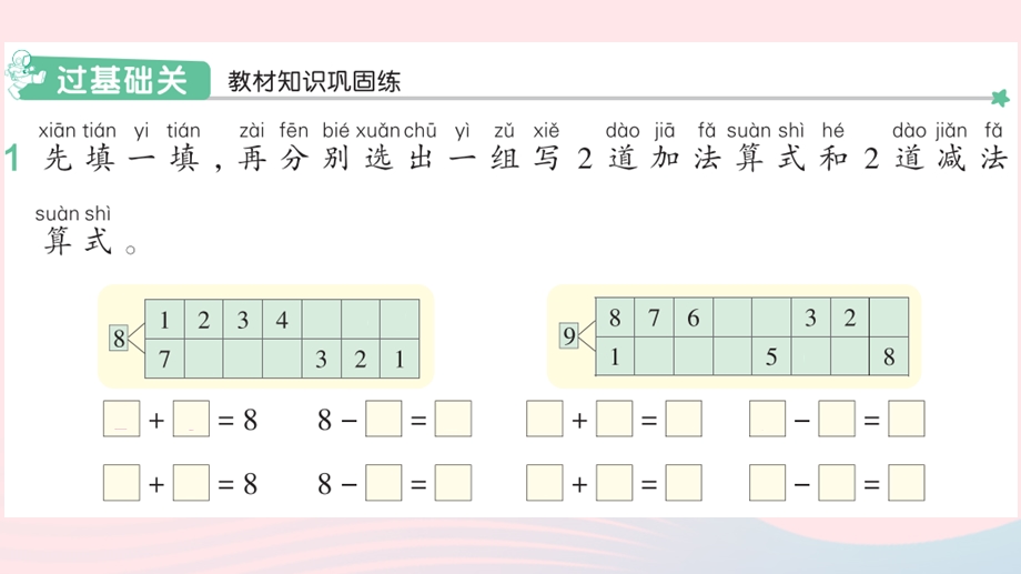 2022一年级数学上册 5 6-10的认识和加减法 6 8和9的加减法作业课件 新人教版.pptx_第2页