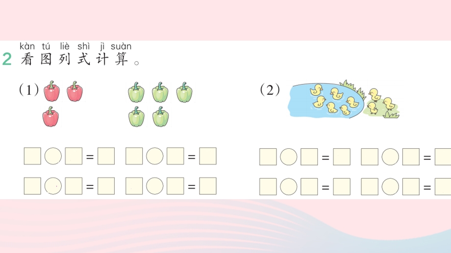 2022一年级数学上册 5 6-10的认识和加减法 6 8和9的加减法作业课件 新人教版.pptx_第3页