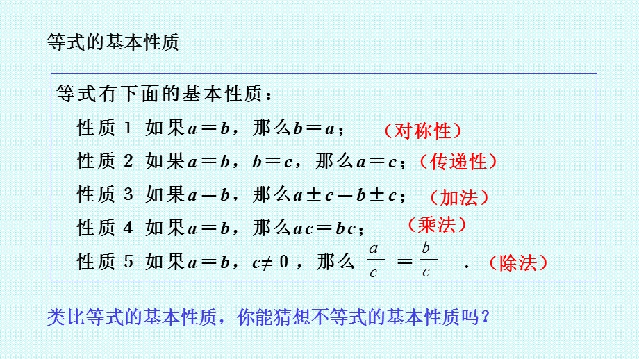 2-1-2等式性质与不等式性质 第二课时课件-2022-2023学年高一上学期数学人教A版（2019）必修第一册.pptx_第2页