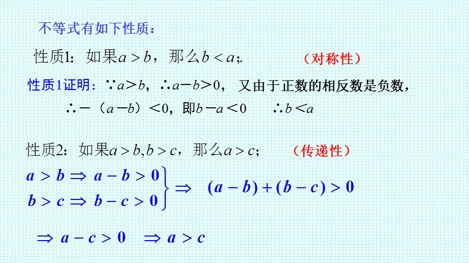 2-1-2等式性质与不等式性质 第二课时课件-2022-2023学年高一上学期数学人教A版（2019）必修第一册.pptx_第3页