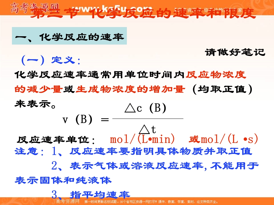 2016-2017学年人教版化学必修二第二章第三节《化学反应的速率和限度》教学课件人教版必修2 （共22张PPT） .ppt_第3页