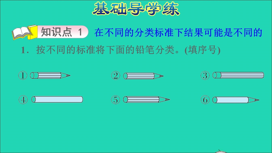 2022一年级数学下册 数学好玩 第1课时 分扣子习题课件 北师大版.ppt_第3页