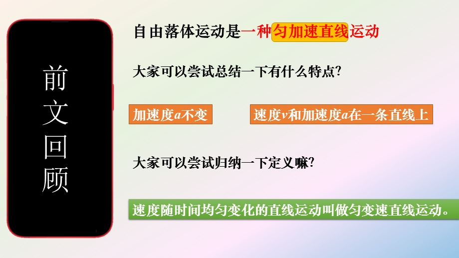 2-3匀变速直线运动的规律（一）-课件-2021-2022学年高中物理沪科版（2020）必修第一册.pptx_第2页