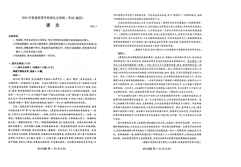 # 高三 二轮 试题 1 语文.pdf_第1页