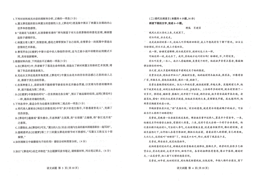 # 高三 二轮 试题 1 语文.pdf_第2页