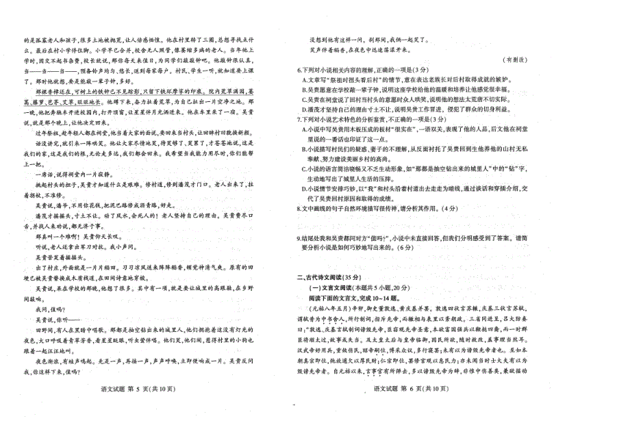 # 高三 二轮 试题 1 语文.pdf_第3页