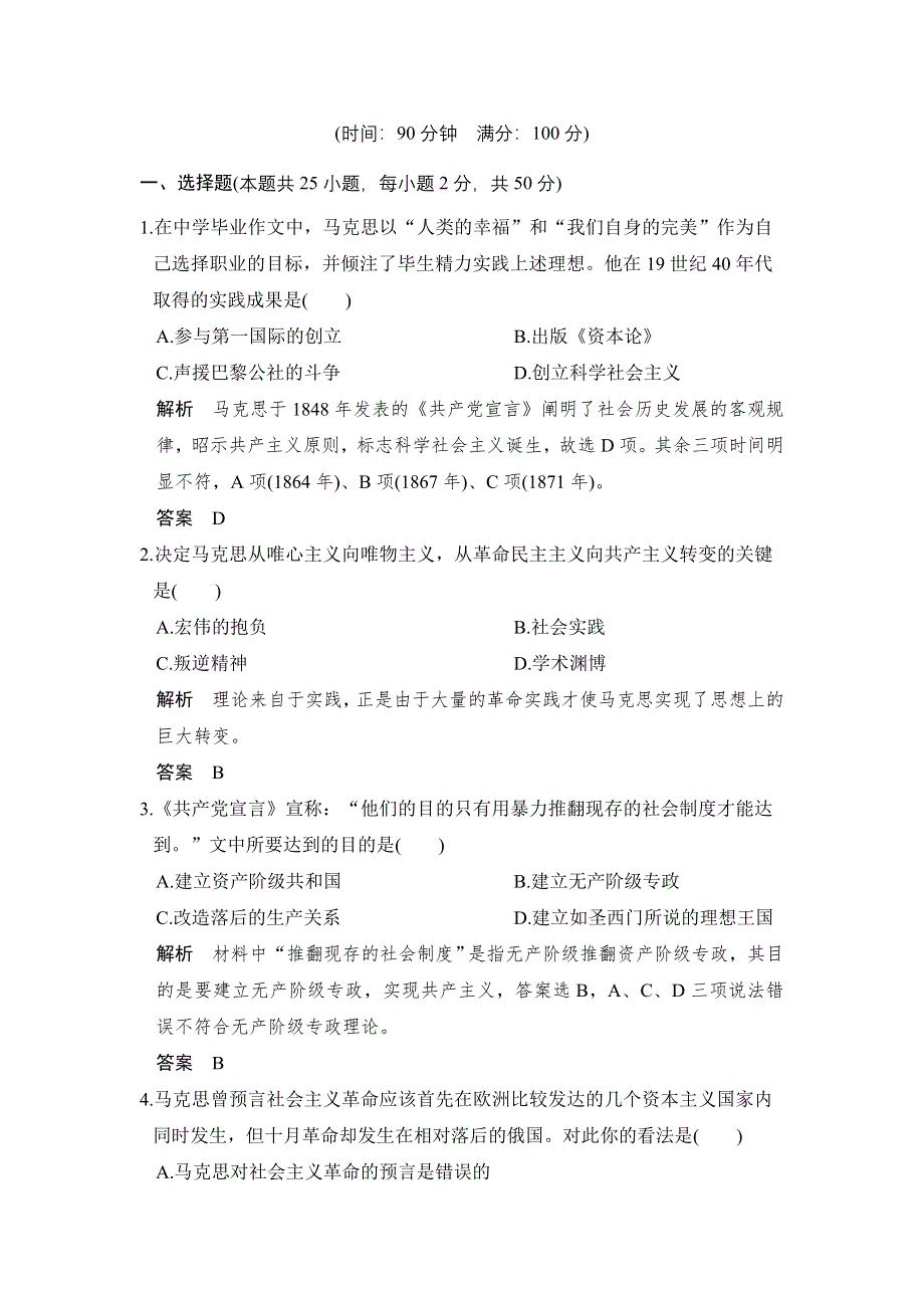 -学业水平考试2016-2017高中历史选修四（浙江专用 人民版）：单元检测卷（五） WORD版含解析.doc_第1页