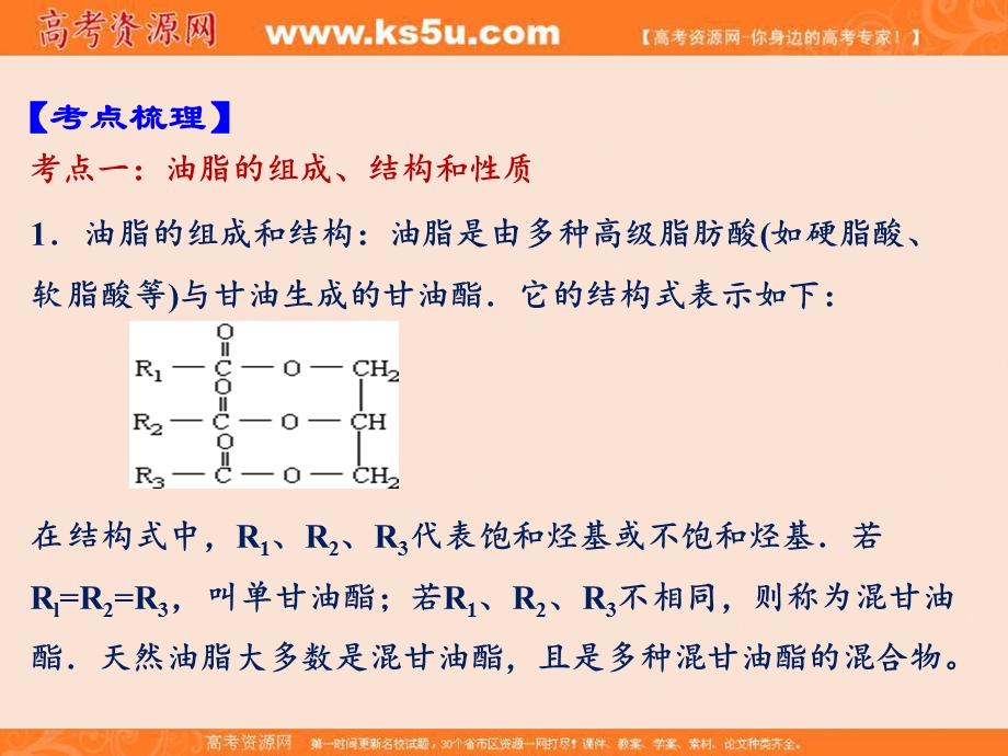 2016-2017学年上学期期末考试高二化学备考黄金讲练系列（选修5） 04（课件） .ppt_第3页