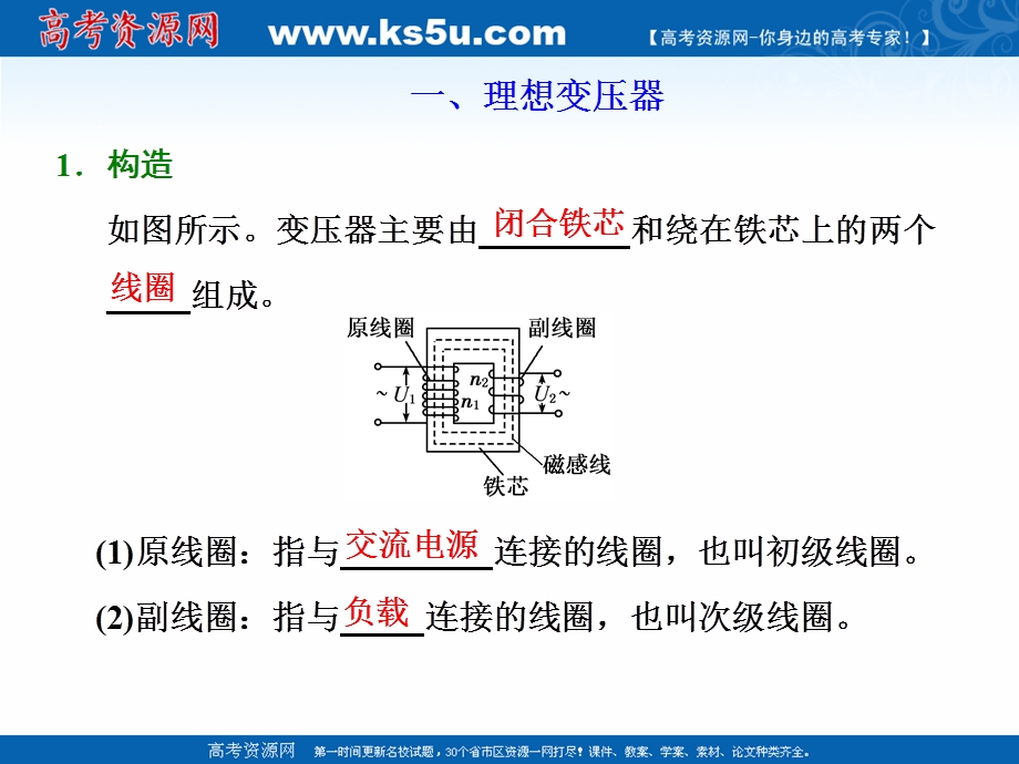 2019学年高中一轮复习物理通用版课件：第十一单元 教材回顾（二） 变压器 远距离输电 .ppt_第3页