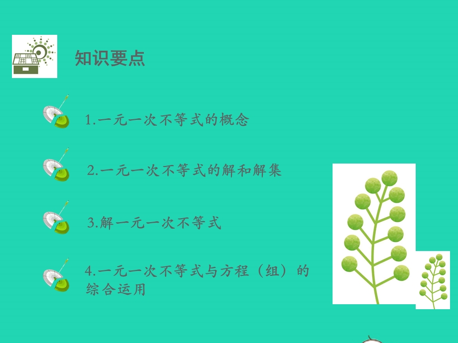 七年级数学下册 第7章 一元一次不等式与不等式组7.2 一元一次不等式第1课时 一元一次不等式的解法教学课件 （新版）沪科版.pptx_第2页