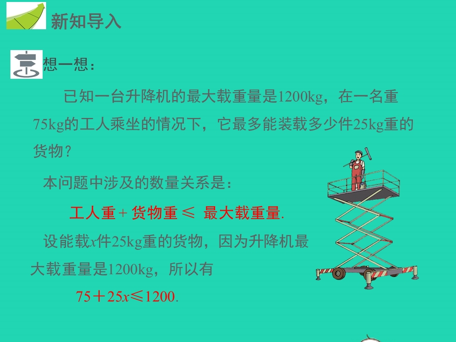 七年级数学下册 第7章 一元一次不等式与不等式组7.2 一元一次不等式第1课时 一元一次不等式的解法教学课件 （新版）沪科版.pptx_第3页