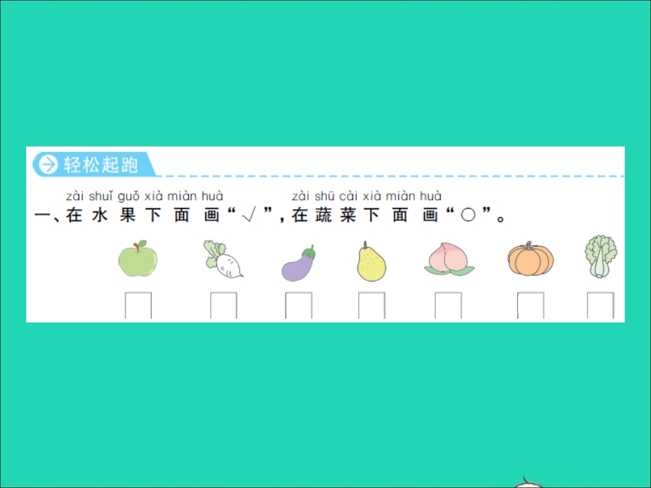 2022一年级数学上册 第3单元 分一分习题课件 苏教版.ppt_第2页