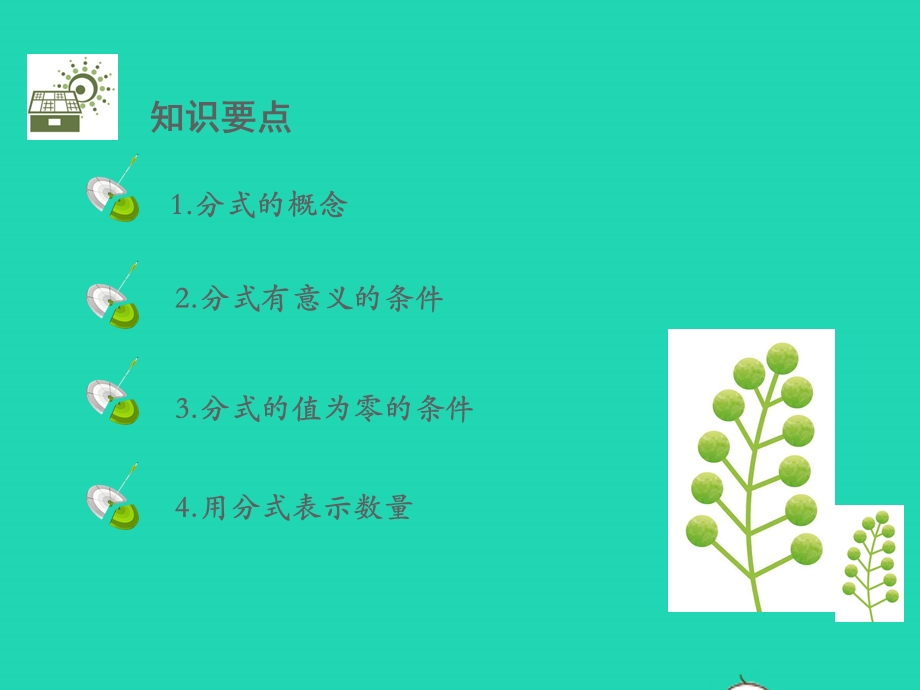 七年级数学下册 第9章 分式9.pptx_第2页