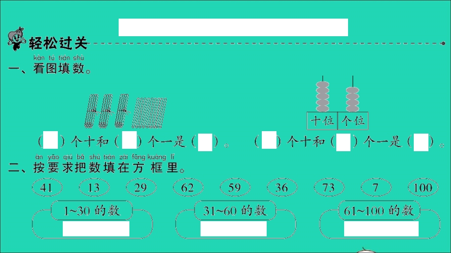 2022一年级数学下册 总复习第1课时 数与代数（1）习题课件 北师大版.ppt_第2页