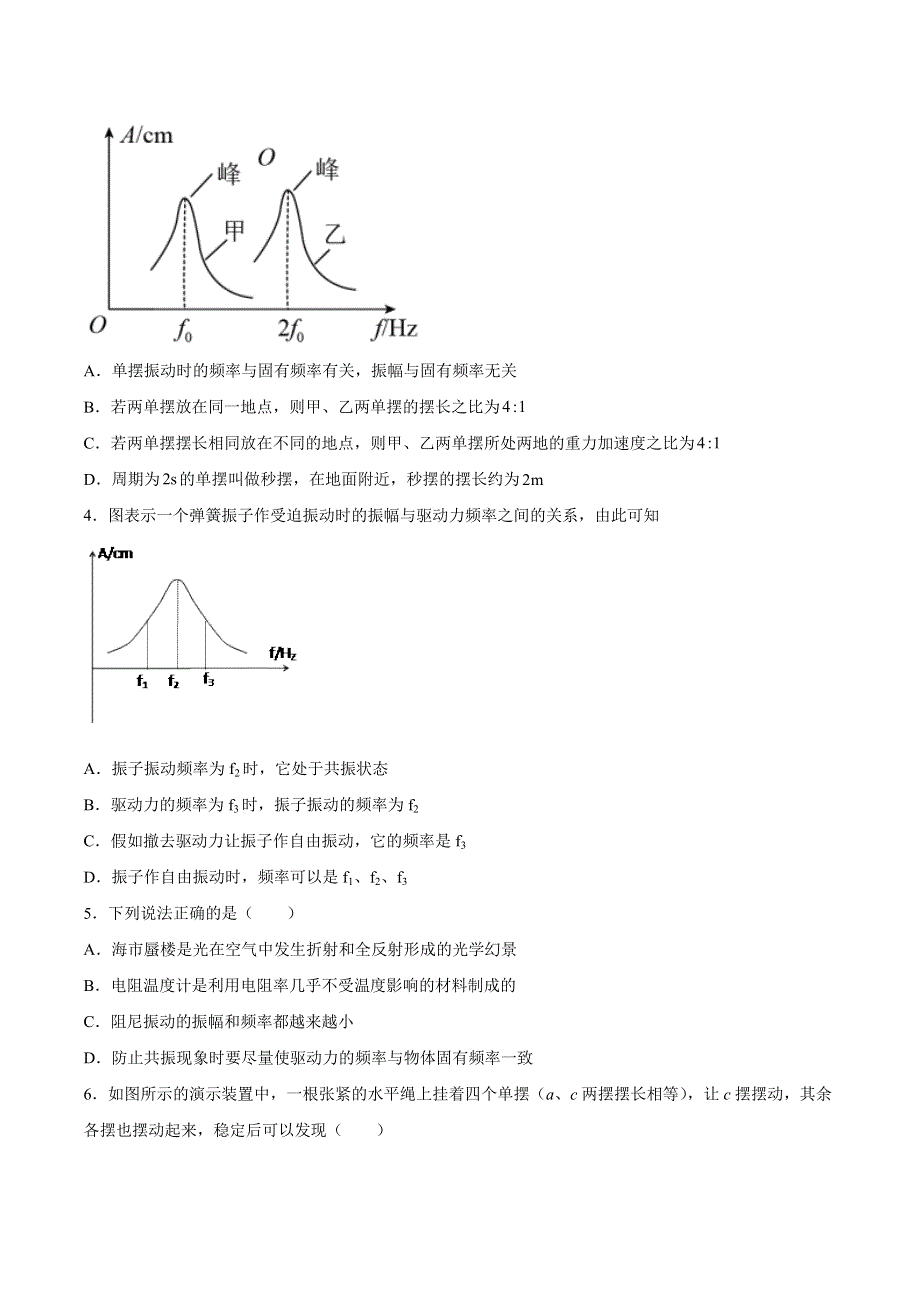 2-5生活中的振动 同步练习 -2021-2022学年高二上学期物理鲁科版（2019）选择性必修第一册 WORD版含解析.docx_第2页