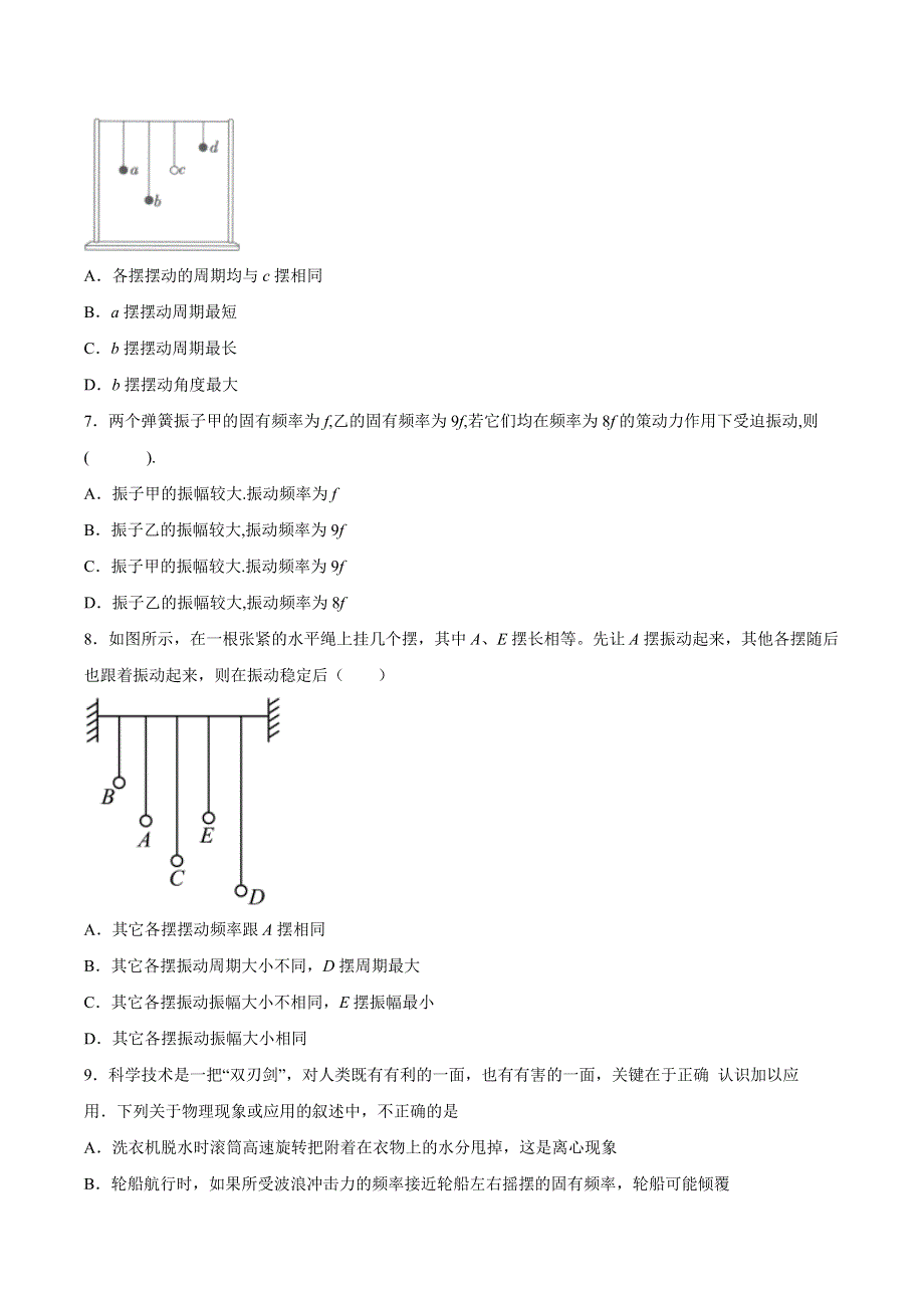 2-5生活中的振动 同步练习 -2021-2022学年高二上学期物理鲁科版（2019）选择性必修第一册 WORD版含解析.docx_第3页