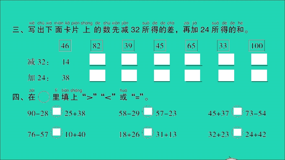 2022一年级数学下册 总复习第2课时 数与代数（2）习题课件 北师大版.ppt_第3页