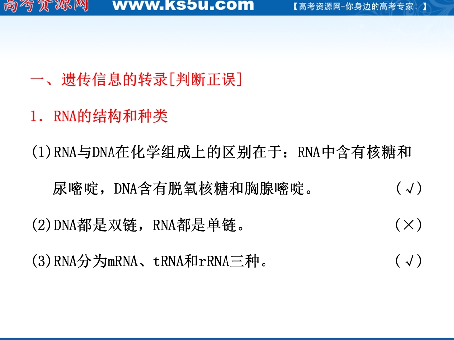 2012三维设计高三生物一轮复习：必修②第三单元第三讲基因的表达（人教新课标）.ppt_第3页